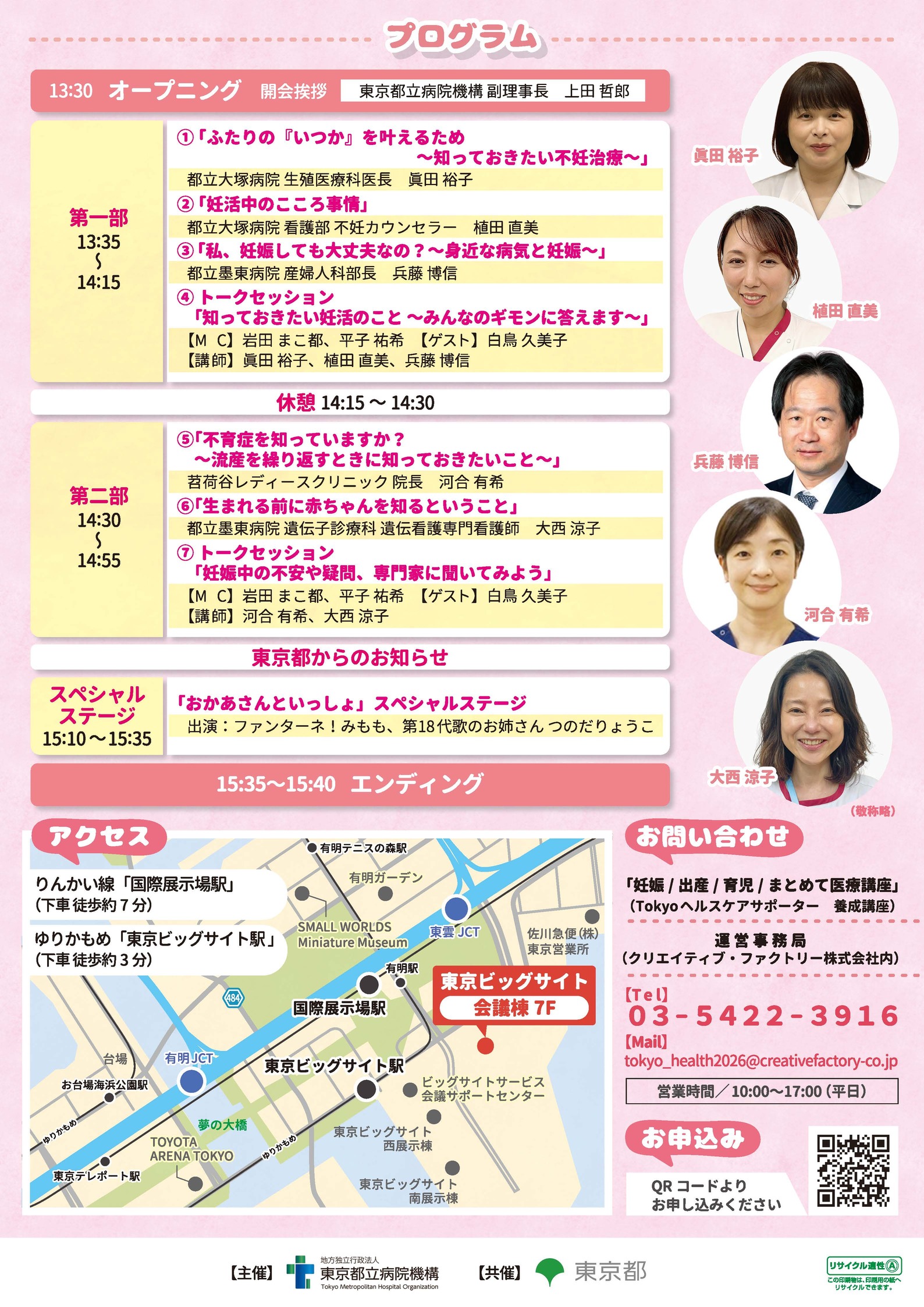 東京都と（地独）東京都立病院機構の共催で、出産・子育てに関する講演会を、10月3日（土）に開催します！