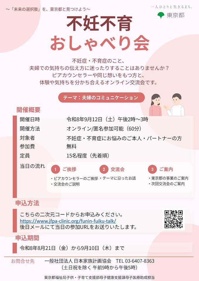 オンライン交流会「不妊不育おしゃべり会」を開催します！